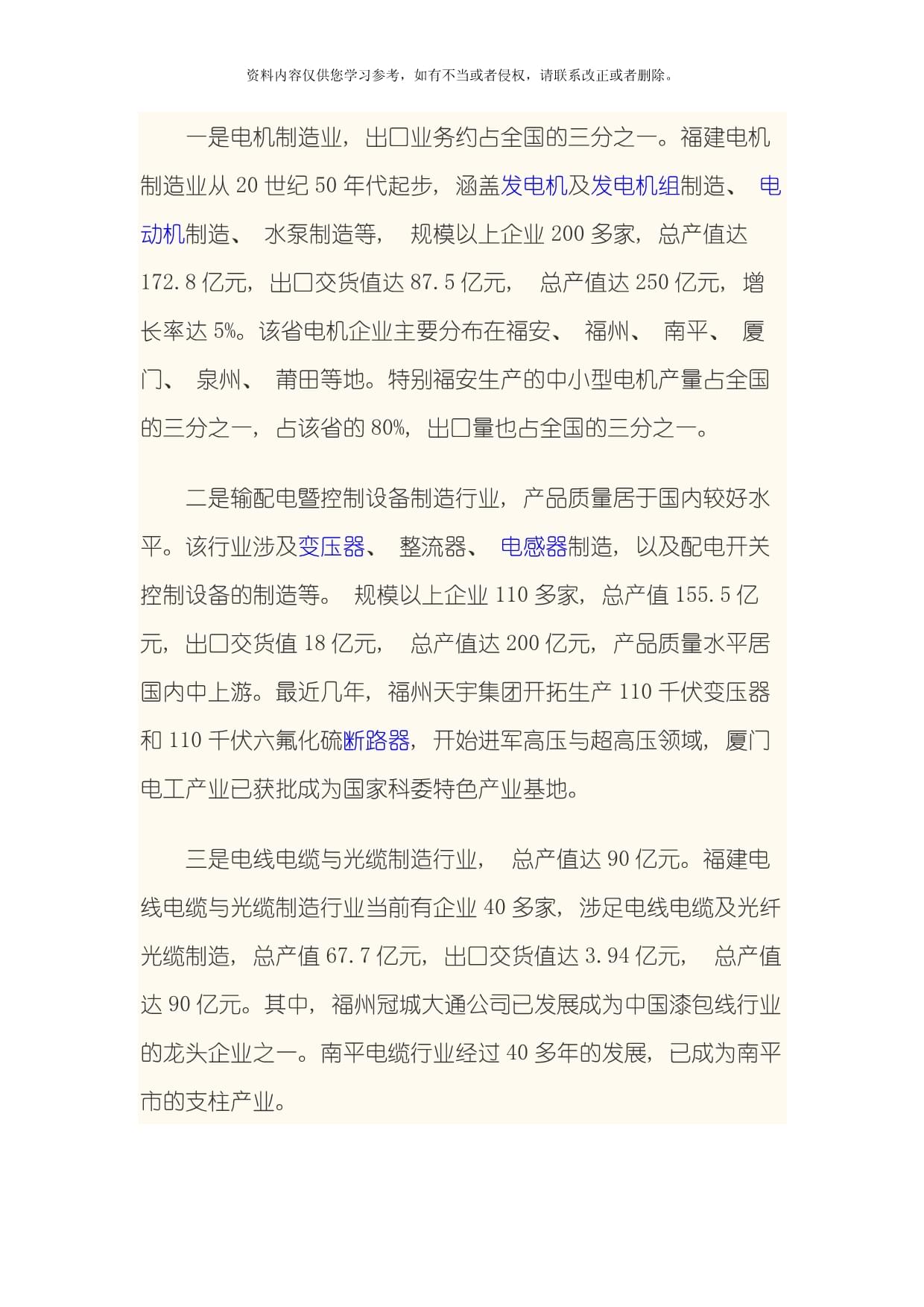根据中国电器工业协会电线电缆分会副秘上海电缆研究所综合信息发布会上透漏模板
