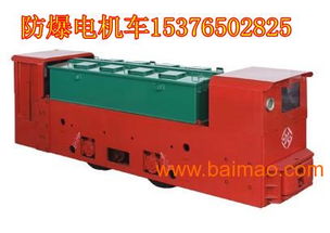 甘肃600轨距矿用蓄电池式隔爆电机车及其生产与价格概述